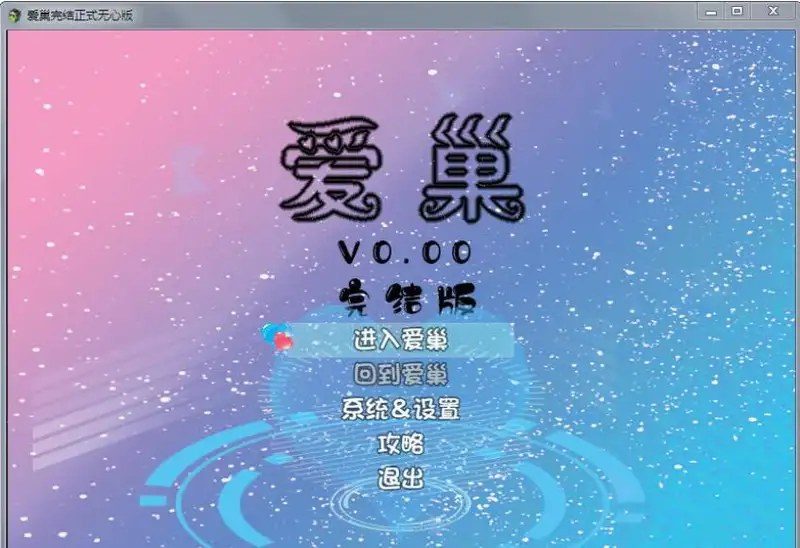 爱巢合集 探索场景 资料图 6